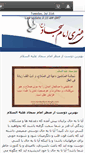 Mobile Screenshot of m-emamsajjad.com